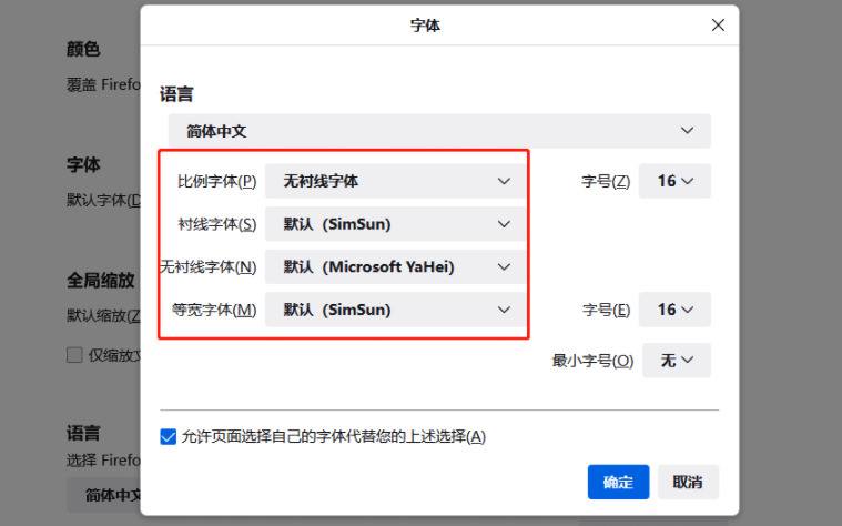 火狐浏览器怎么设置默认字体8