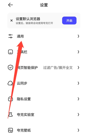 夸克浏览器app怎么切换电脑模式4