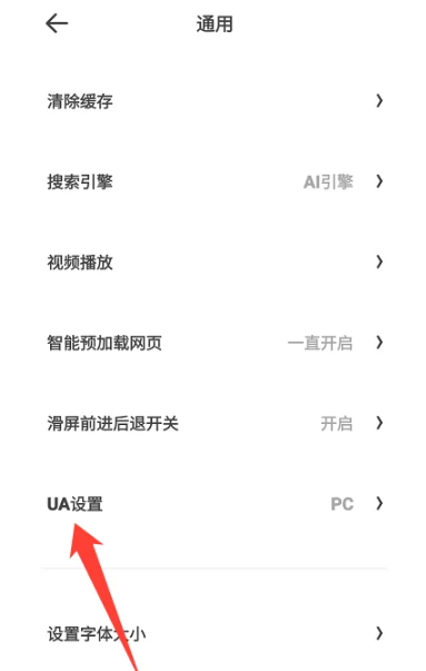 夸克浏览器app怎么切换电脑模式5