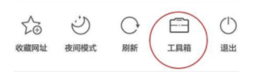 uc浏览器翻译功能怎么开启4