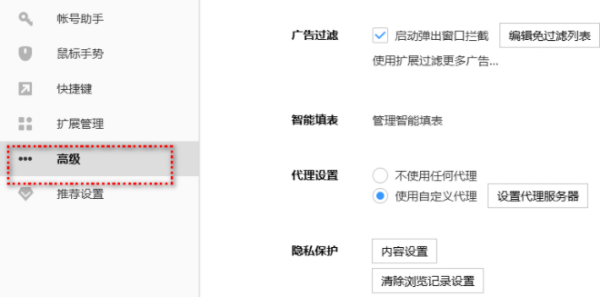 搜狗高速浏览器怎么屏蔽广告5