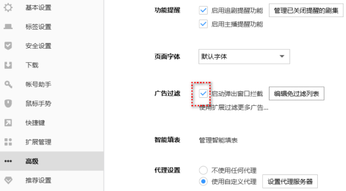 搜狗高速浏览器怎么屏蔽广告6