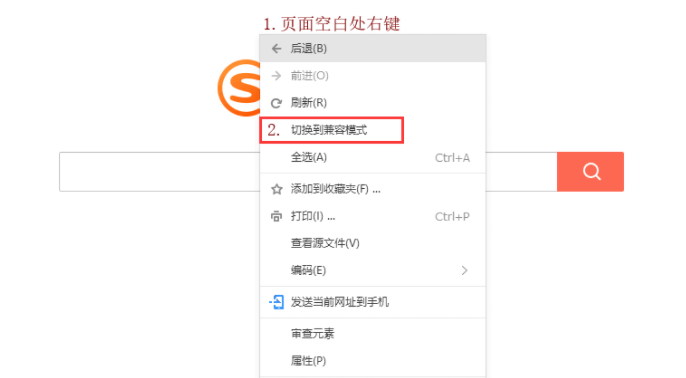 搜狗浏览器如何设置兼容模式2