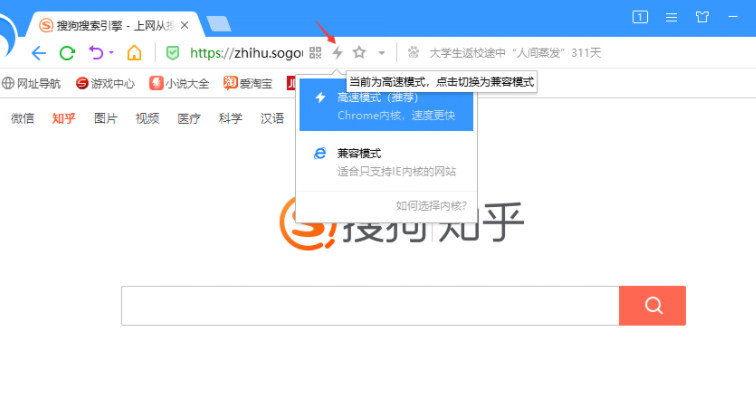 搜狗浏览器如何设置兼容模式3