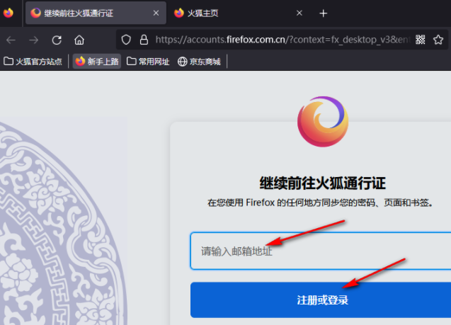 火狐浏览器怎么创建账号4