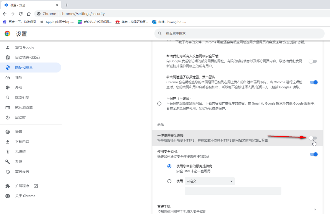 谷歌浏览器总是提示不安全怎么解决5