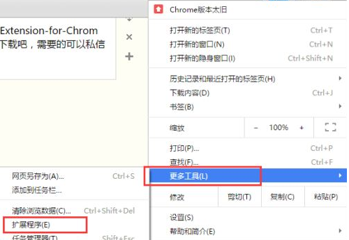 chrome浏览器如何安装迅雷插件3