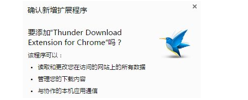 chrome浏览器如何安装迅雷插件5