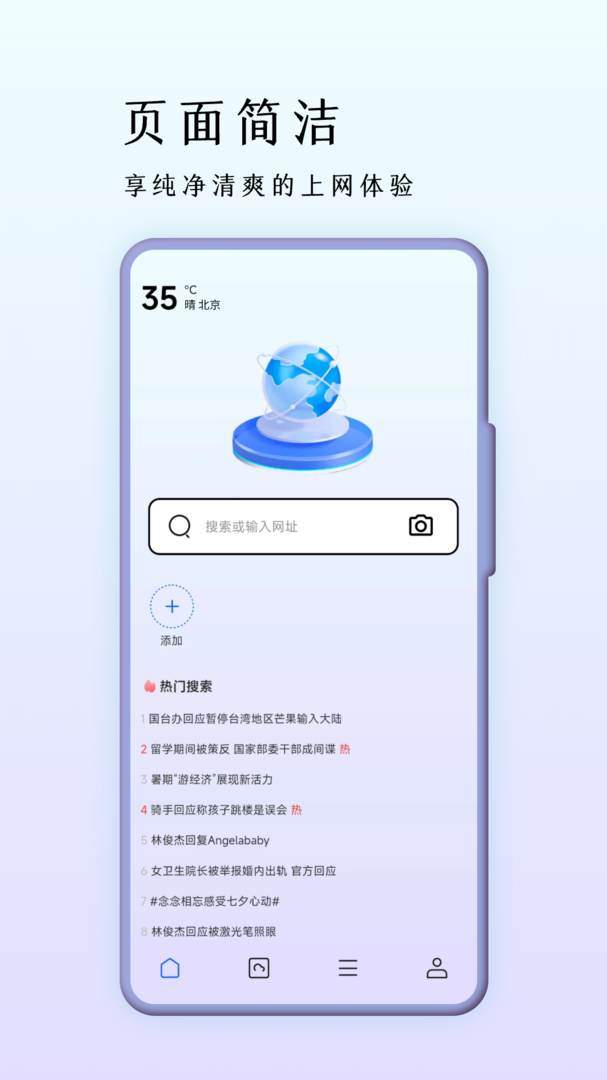 巨象浏览器app1