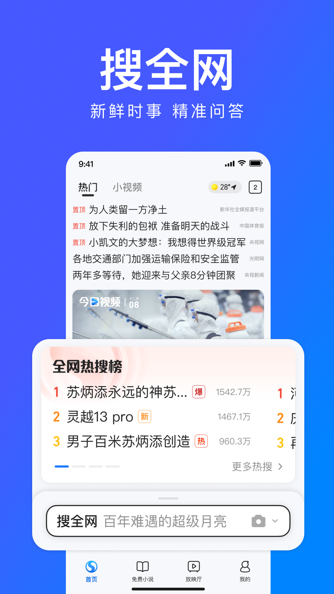 搜狗浏览器app1