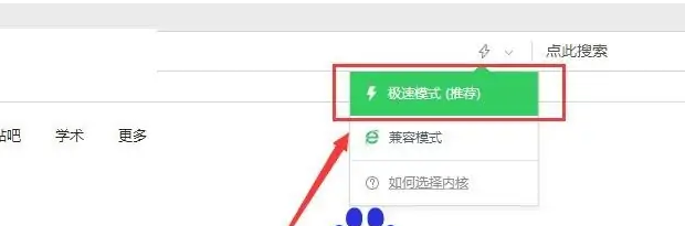 360浏览器极速模式怎么设置4
