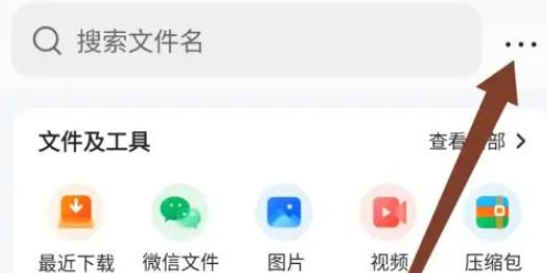 QQ浏览器删除的文件怎么找回3