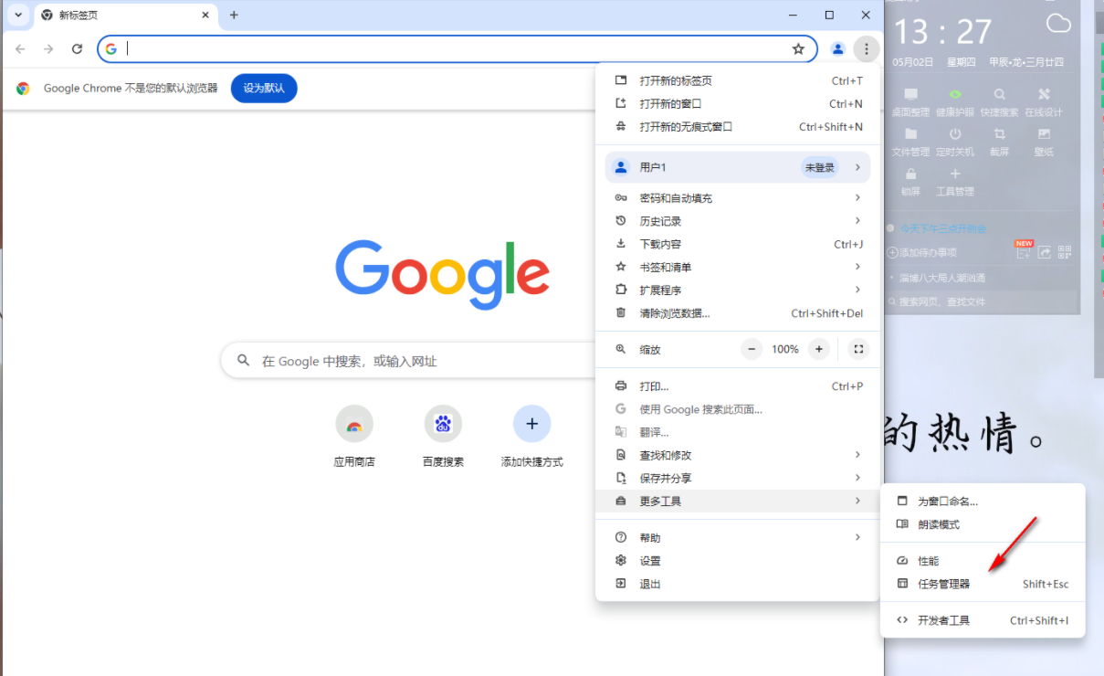 google chrome怎么打开任务管理器5