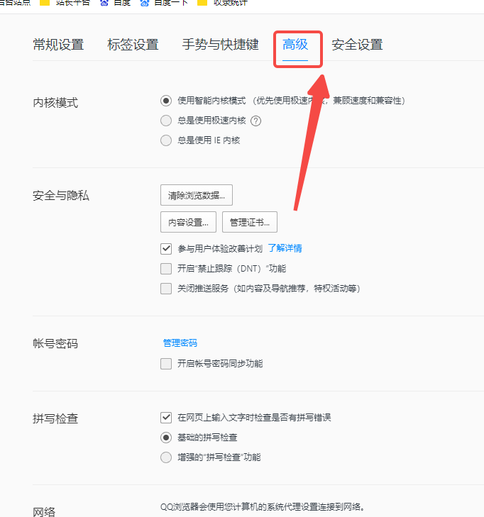qq浏览器如何开启禁止跟踪功能？5