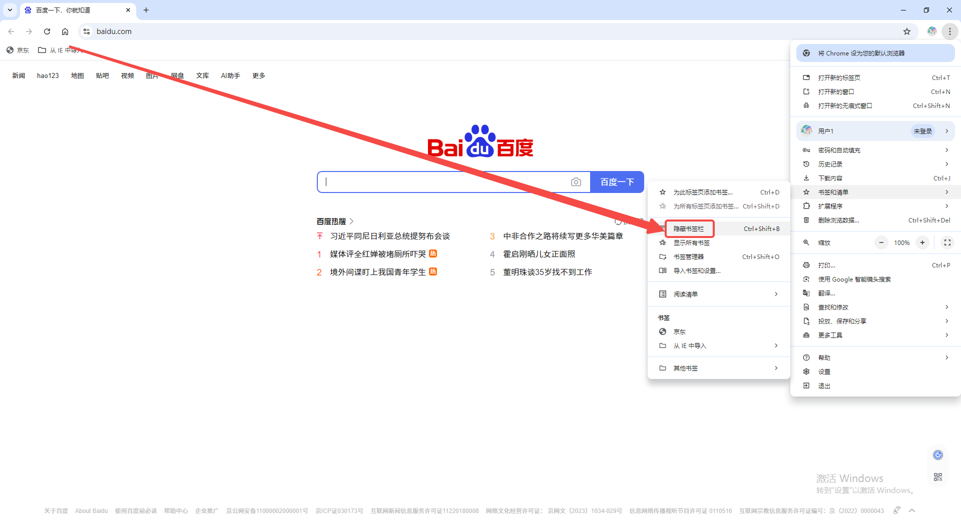 谷歌浏览器如何隐藏书签4