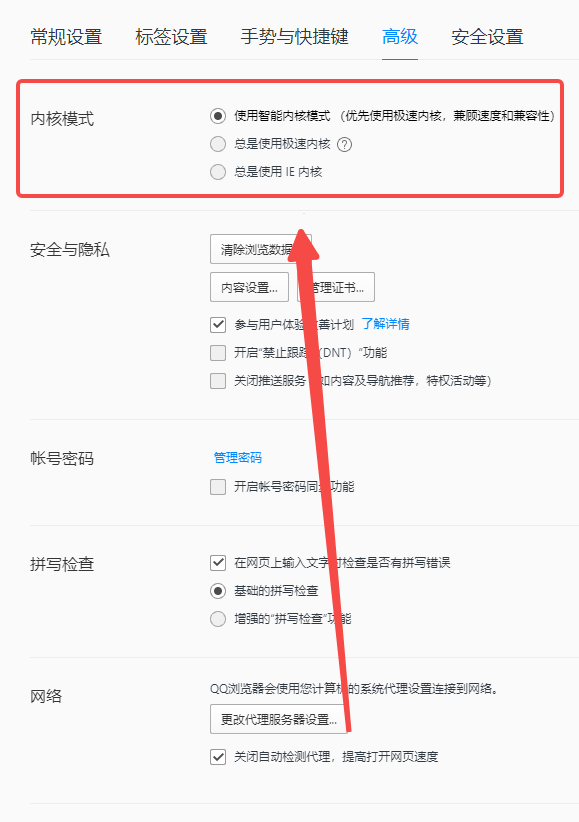 QQ浏览器怎么设置内核模式5