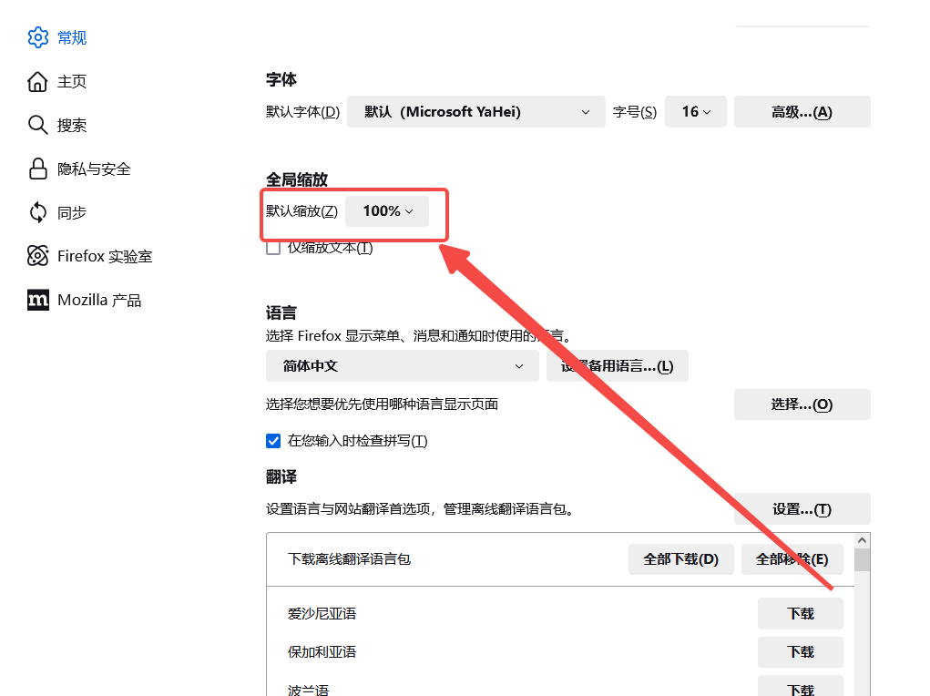 火狐浏览器怎么放大页面6