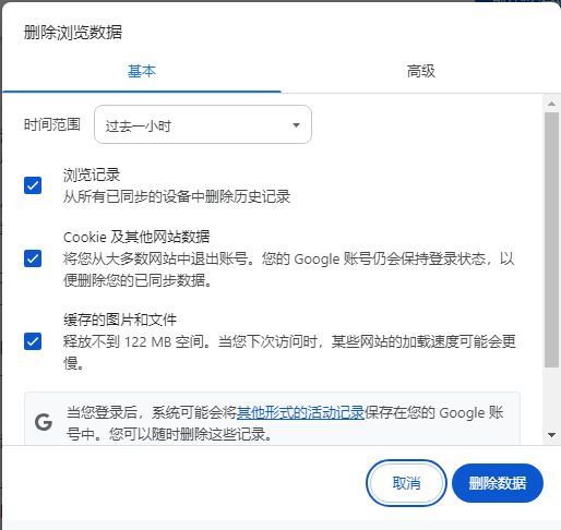 在Windows上解决Chrome的闪退问题3