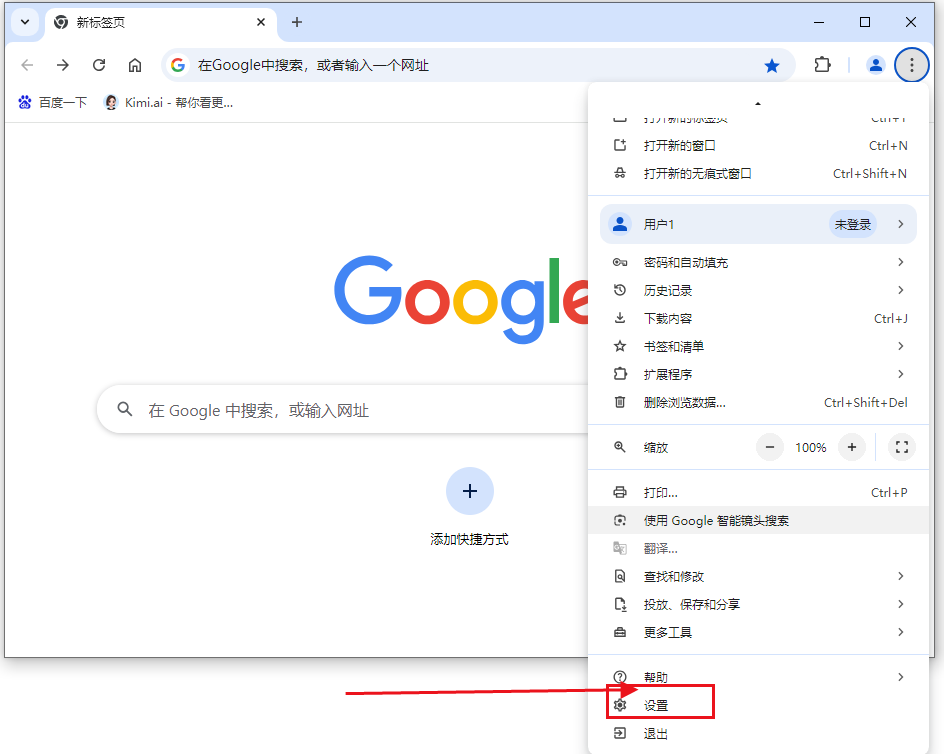 Windows中Chrome的语言设置3