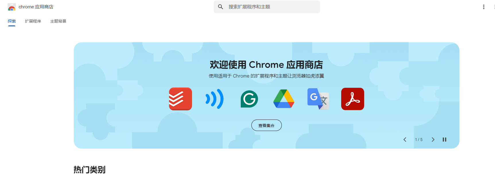 Windows上Chrome与广告拦截插件的配置2