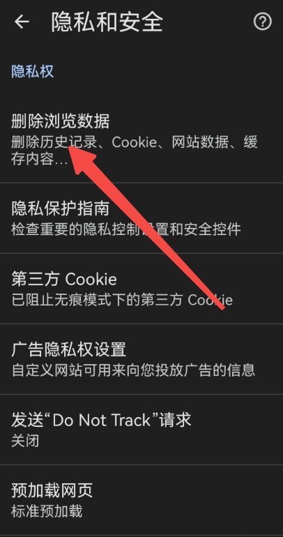 如何在手机上删除谷歌浏览器的缓存文件5